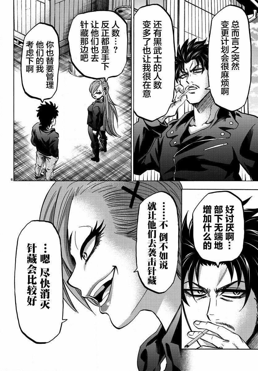 《六道的恶女们》漫画最新章节第145话免费下拉式在线观看章节第【6】张图片