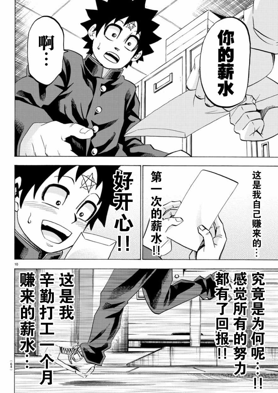 《六道的恶女们》漫画最新章节第84话免费下拉式在线观看章节第【9】张图片