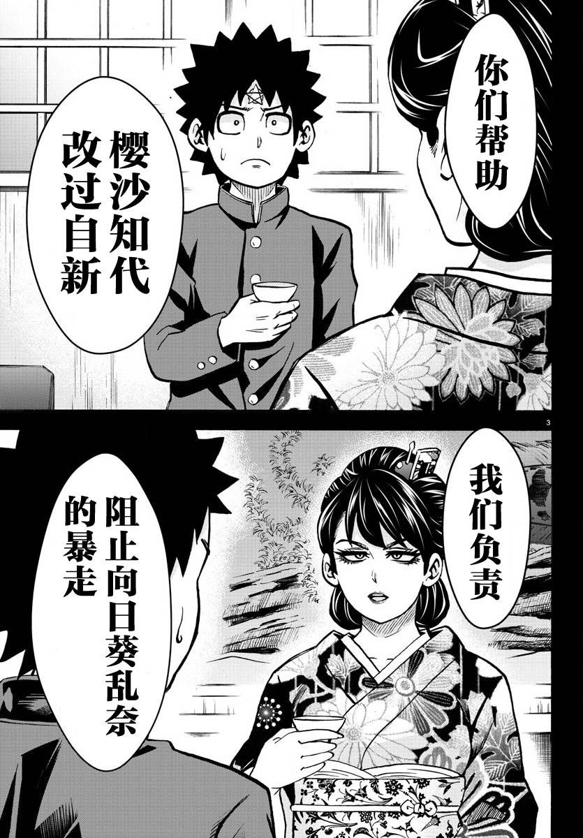 《六道的恶女们》漫画最新章节第179话 因为是同伴免费下拉式在线观看章节第【3】张图片