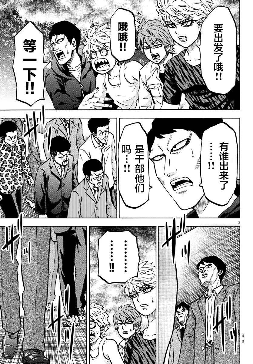 《六道的恶女们》漫画最新章节第195话 救援开始免费下拉式在线观看章节第【3】张图片