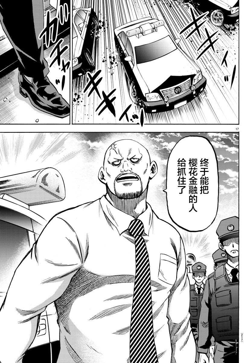 《六道的恶女们》漫画最新章节第227话 两人的未来免费下拉式在线观看章节第【16】张图片