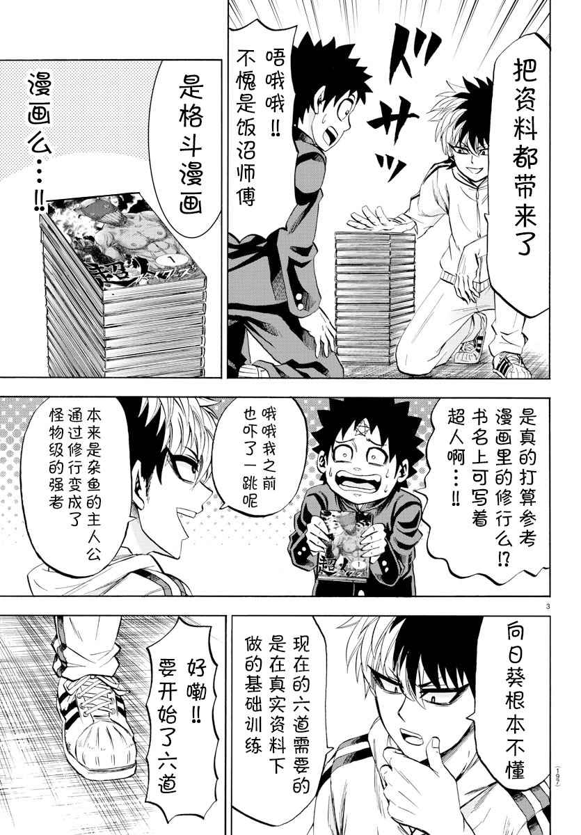 《六道的恶女们》漫画最新章节第78话免费下拉式在线观看章节第【3】张图片