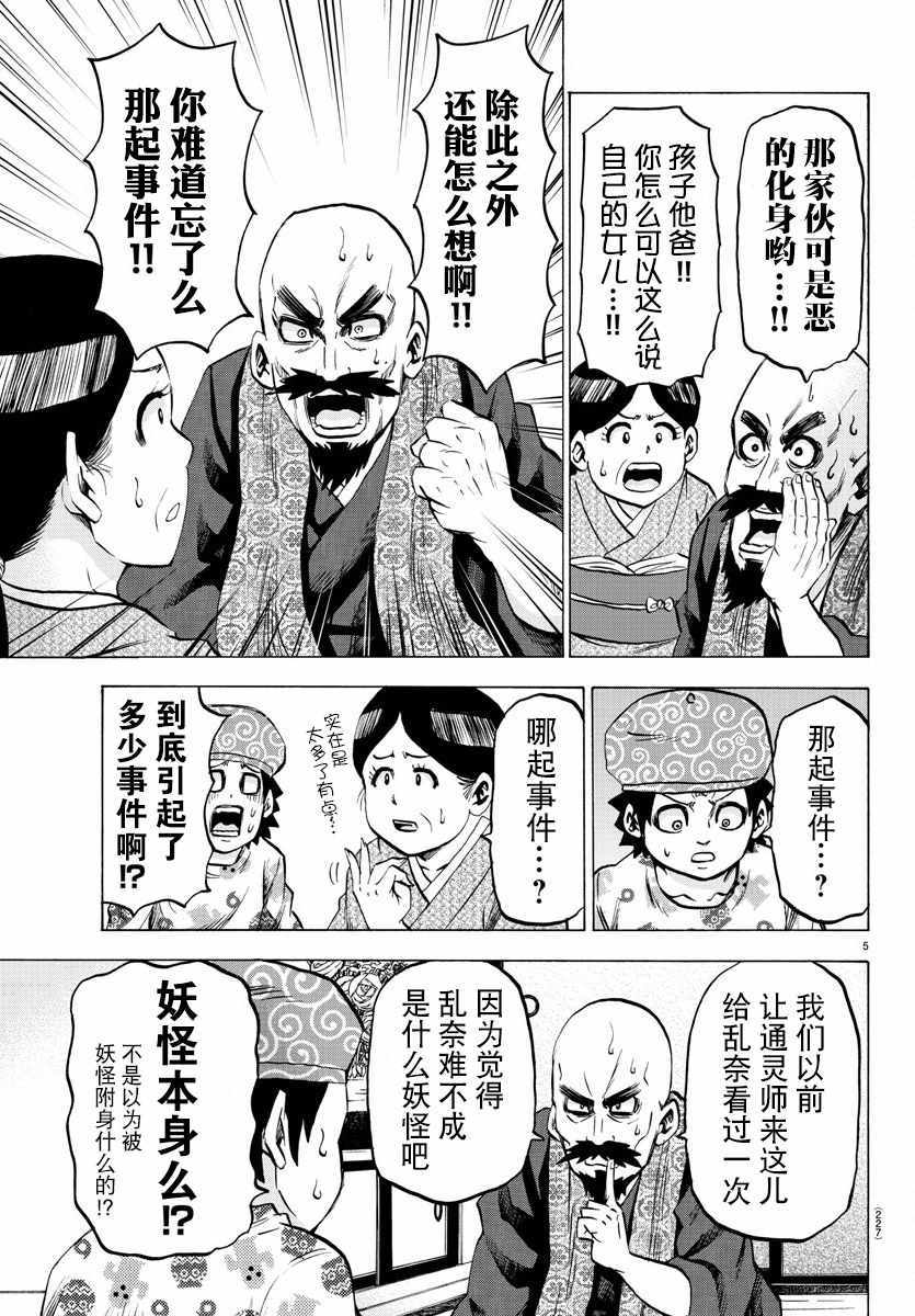 《六道的恶女们》漫画最新章节第101话免费下拉式在线观看章节第【5】张图片