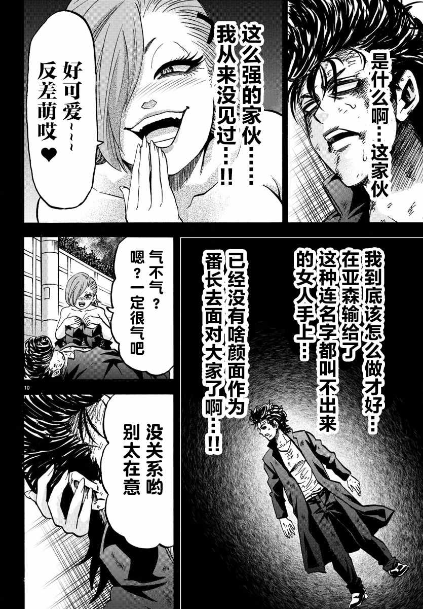 《六道的恶女们》漫画最新章节第146话免费下拉式在线观看章节第【9】张图片