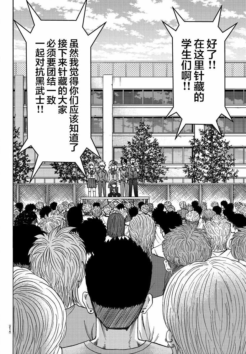 《六道的恶女们》漫画最新章节第138话免费下拉式在线观看章节第【5】张图片