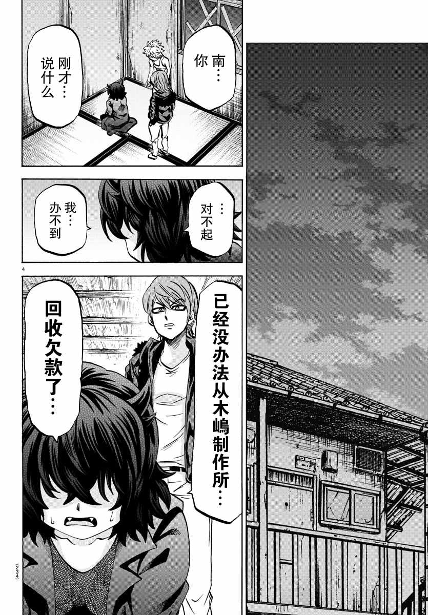 《六道的恶女们》漫画最新章节第87话免费下拉式在线观看章节第【4】张图片