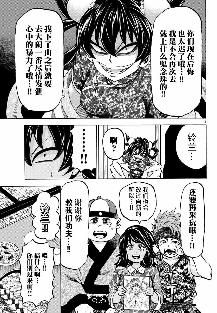 《六道的恶女们》漫画最新章节第114话免费下拉式在线观看章节第【15】张图片