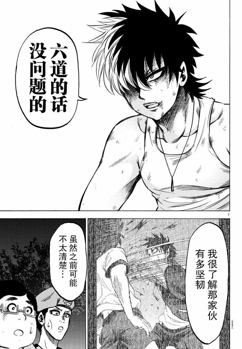 《六道的恶女们》漫画最新章节第127话免费下拉式在线观看章节第【7】张图片