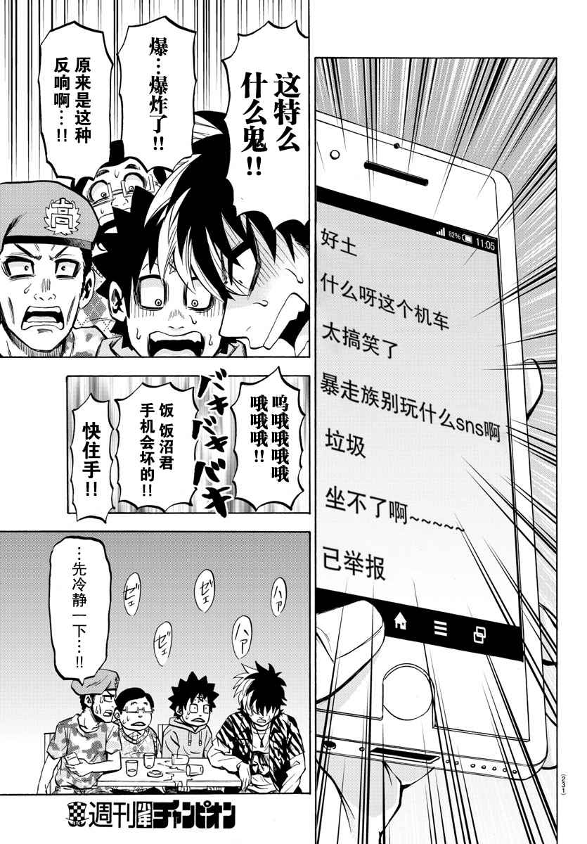 《六道的恶女们》漫画最新章节第76话免费下拉式在线观看章节第【9】张图片