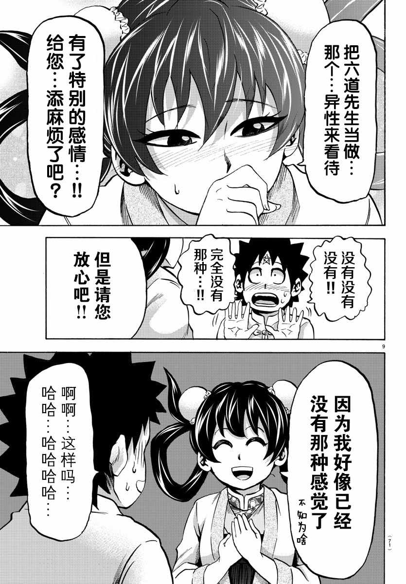 《六道的恶女们》漫画最新章节第114话免费下拉式在线观看章节第【9】张图片