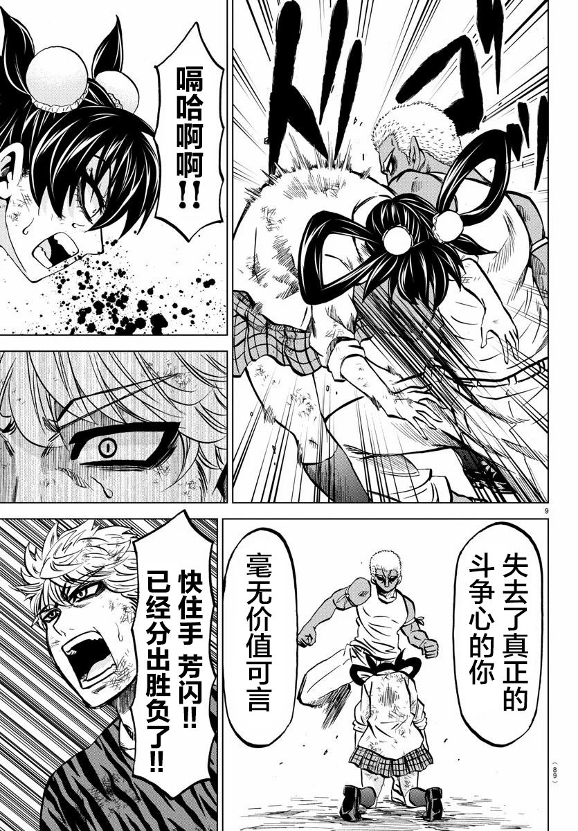 《六道的恶女们》漫画最新章节第203话 芳闪VS铃兰免费下拉式在线观看章节第【9】张图片