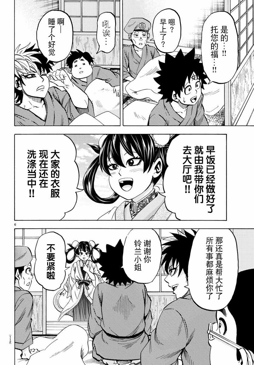 《六道的恶女们》漫画最新章节第107话免费下拉式在线观看章节第【6】张图片