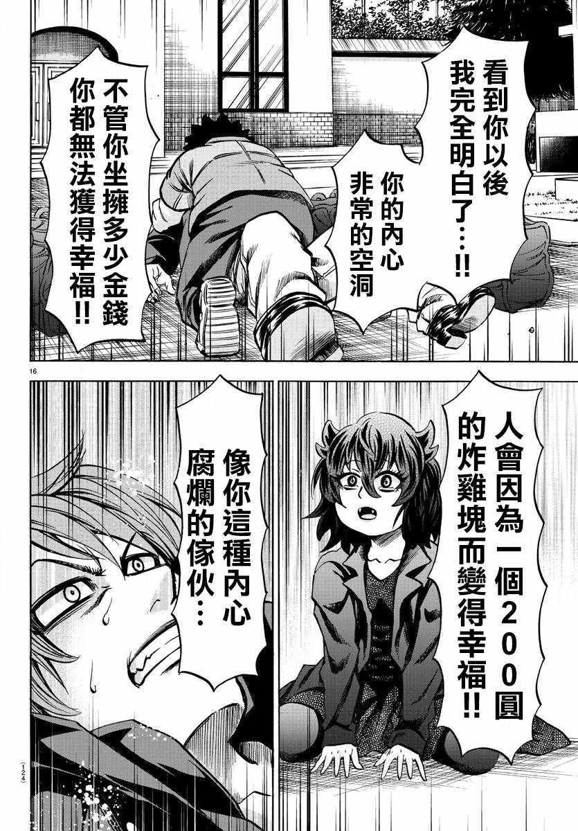 《六道的恶女们》漫画最新章节第92话免费下拉式在线观看章节第【16】张图片