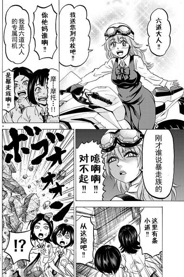 《六道的恶女们》漫画最新章节第31话免费下拉式在线观看章节第【6】张图片