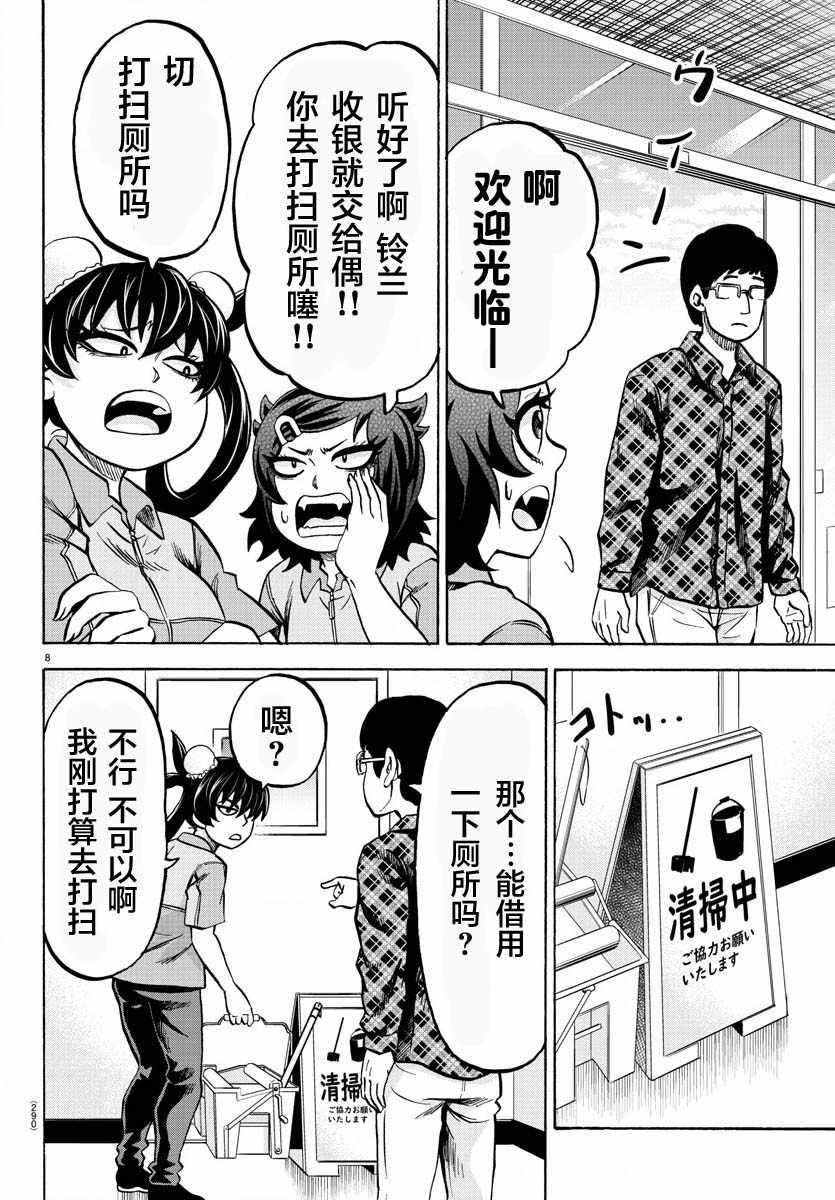 《六道的恶女们》漫画最新章节第164话免费下拉式在线观看章节第【8】张图片