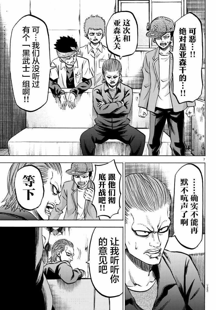 《六道的恶女们》漫画最新章节第134话免费下拉式在线观看章节第【8】张图片