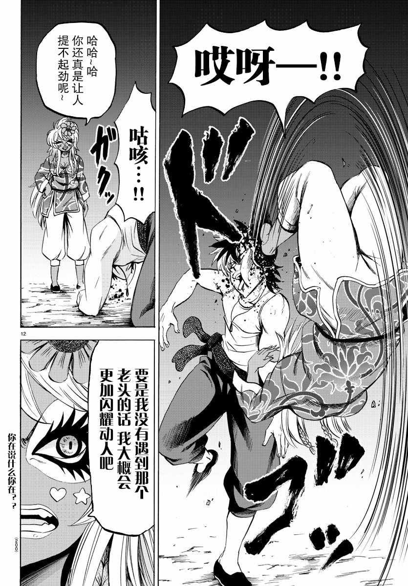 《六道的恶女们》漫画最新章节第118话免费下拉式在线观看章节第【10】张图片