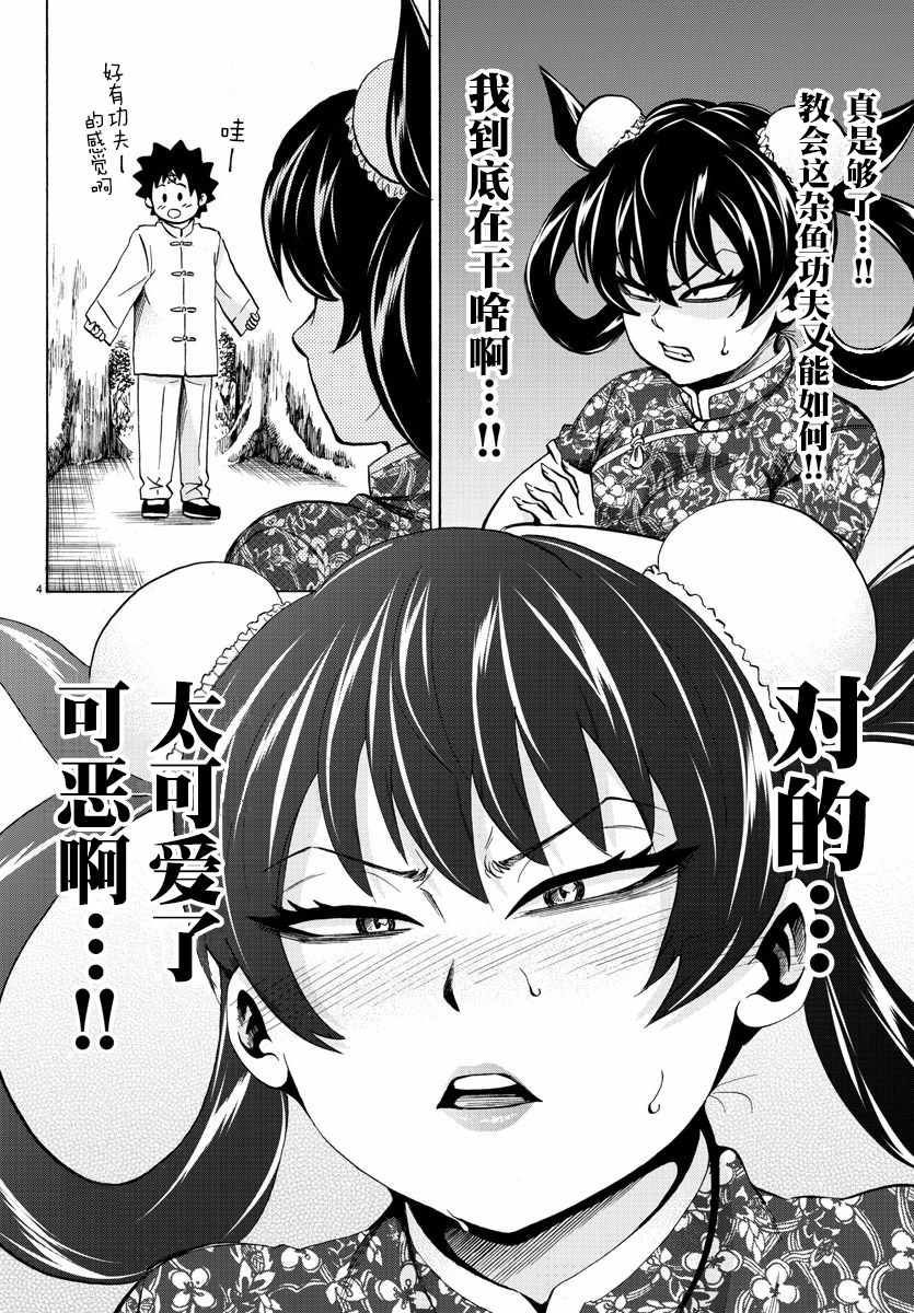 《六道的恶女们》漫画最新章节第111话免费下拉式在线观看章节第【4】张图片