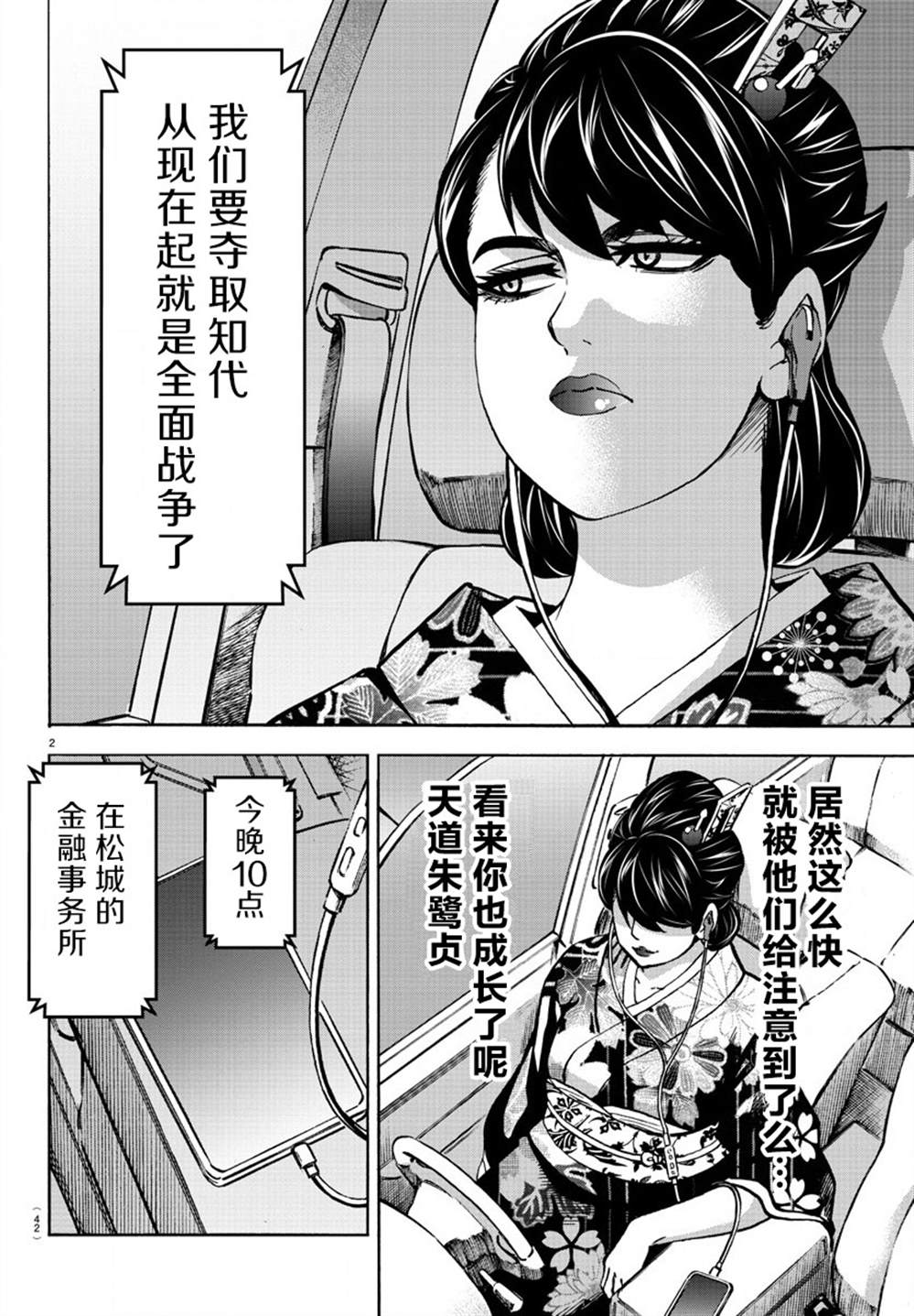 《六道的恶女们》漫画最新章节第188话 决意免费下拉式在线观看章节第【3】张图片