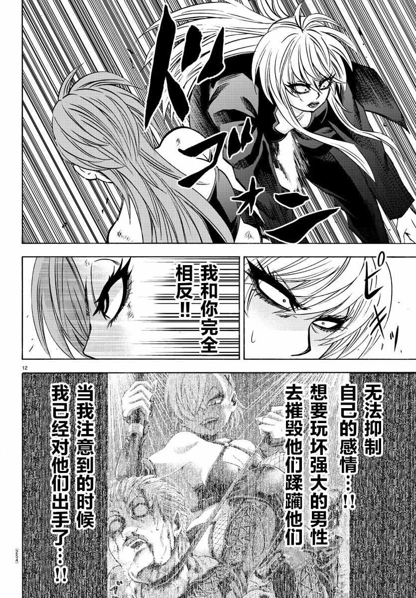 《六道的恶女们》漫画最新章节第156话免费下拉式在线观看章节第【12】张图片