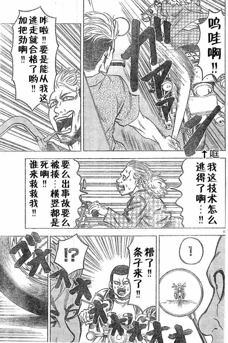 《六道的恶女们》漫画最新章节第16话免费下拉式在线观看章节第【20】张图片