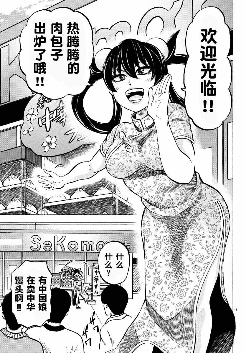 《六道的恶女们》漫画最新章节第164话免费下拉式在线观看章节第【11】张图片