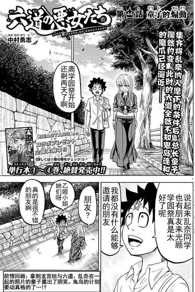 《六道的恶女们》漫画最新章节第44话免费下拉式在线观看章节第【1】张图片