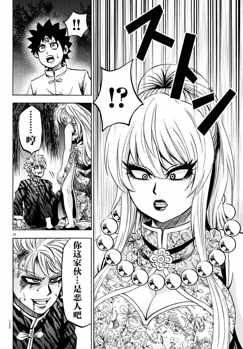 《六道的恶女们》漫画最新章节第124话免费下拉式在线观看章节第【14】张图片