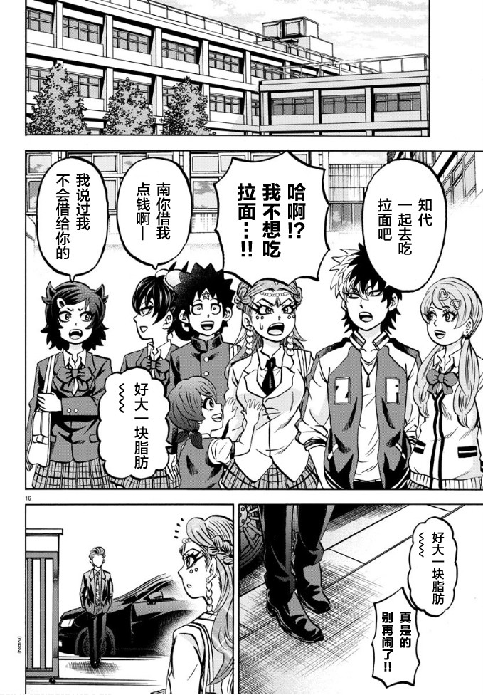 《六道的恶女们》漫画最新章节第180话 不会笑的小丑免费下拉式在线观看章节第【15】张图片