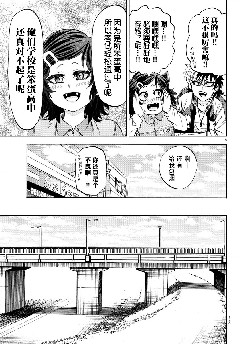 《六道的恶女们》漫画最新章节第103话免费下拉式在线观看章节第【9】张图片