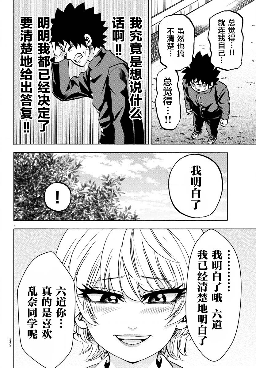 《六道的恶女们》漫画最新章节第162话免费下拉式在线观看章节第【4】张图片