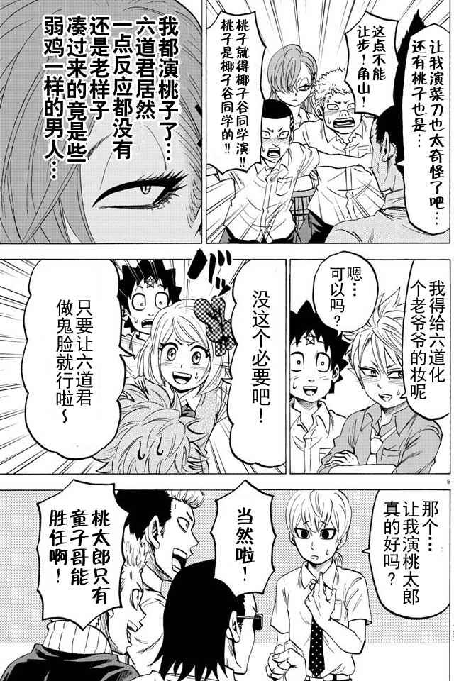 《六道的恶女们》漫画最新章节第40话免费下拉式在线观看章节第【5】张图片