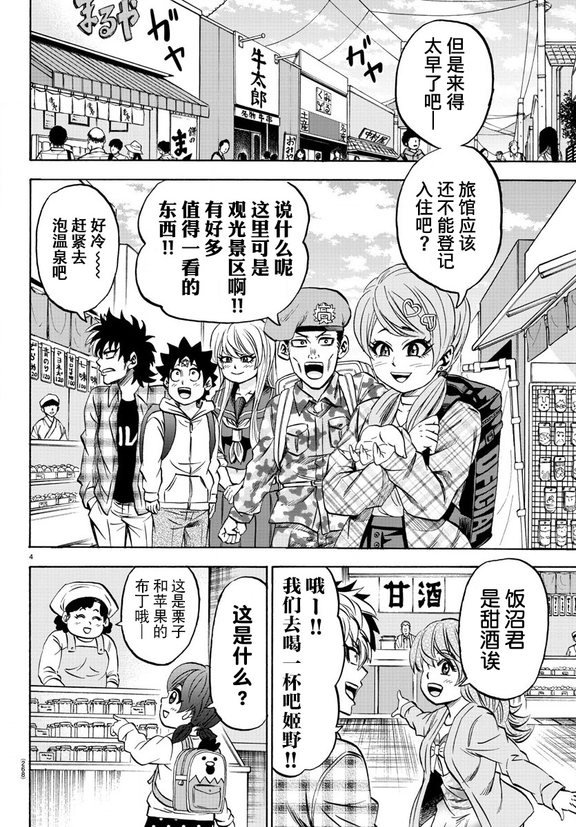 《六道的恶女们》漫画最新章节第95话免费下拉式在线观看章节第【4】张图片