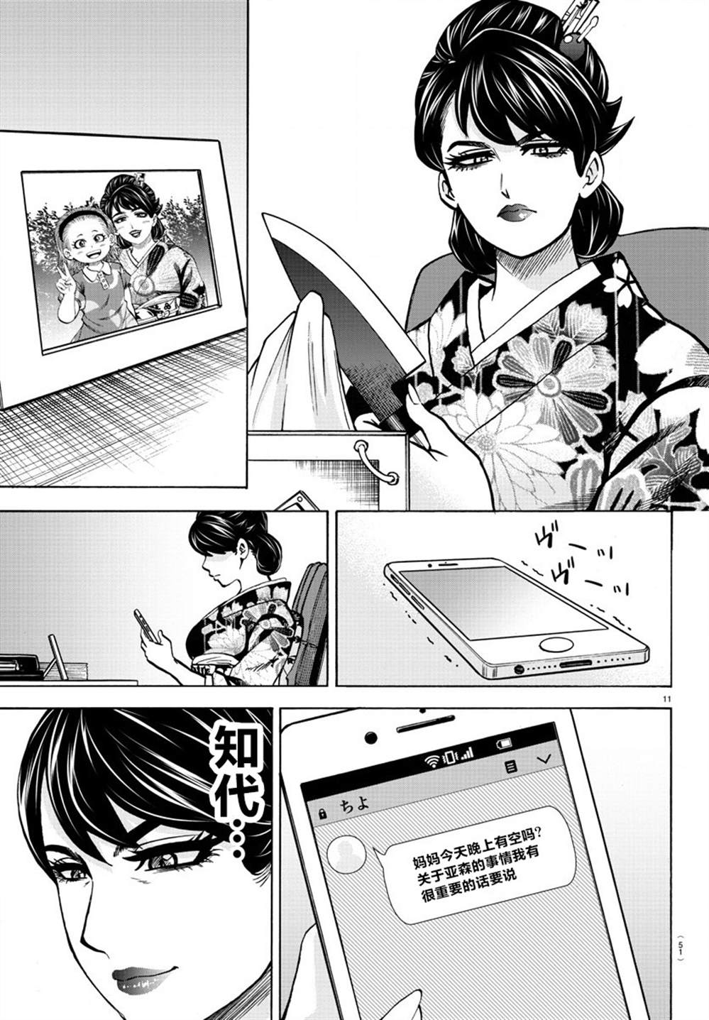 《六道的恶女们》漫画最新章节第188话 决意免费下拉式在线观看章节第【12】张图片