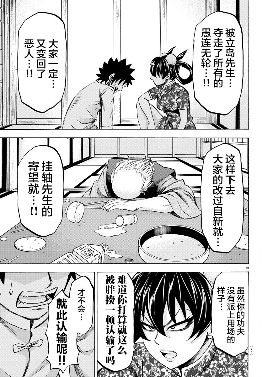 《六道的恶女们》漫画最新章节第115话免费下拉式在线观看章节第【18】张图片