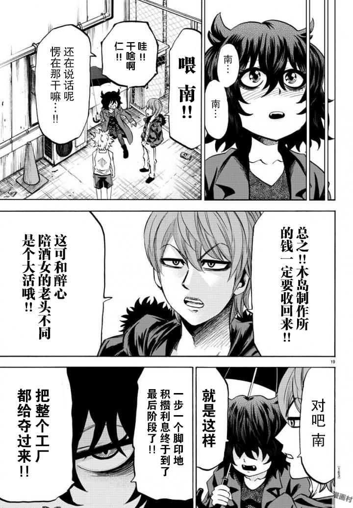 《六道的恶女们》漫画最新章节第81话免费下拉式在线观看章节第【19】张图片