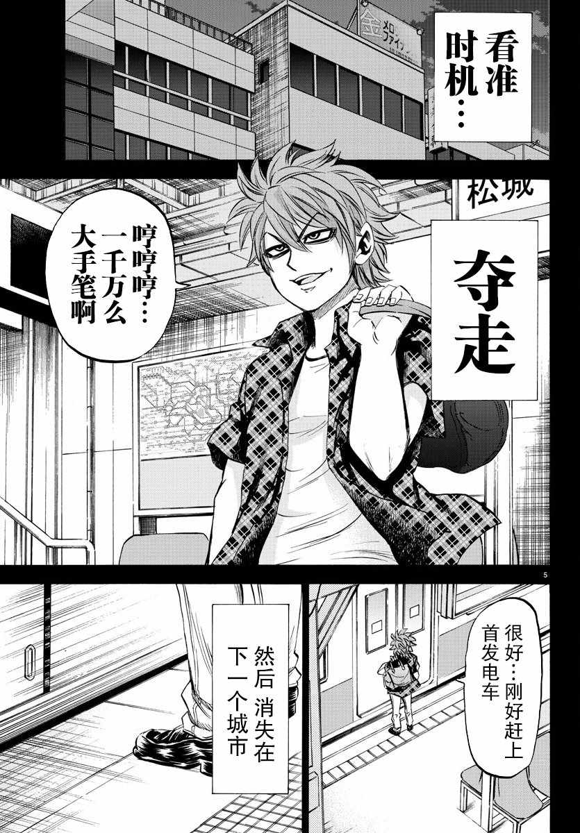 《六道的恶女们》漫画最新章节第93话免费下拉式在线观看章节第【6】张图片