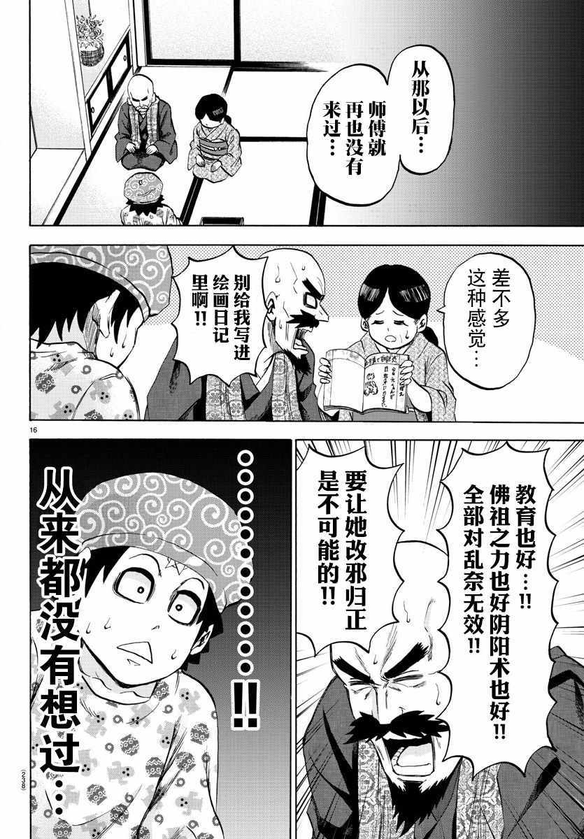 《六道的恶女们》漫画最新章节第101话免费下拉式在线观看章节第【15】张图片