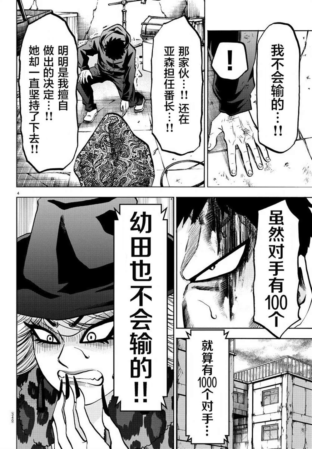 《六道的恶女们》漫画最新章节第211话 传说中的番长免费下拉式在线观看章节第【4】张图片