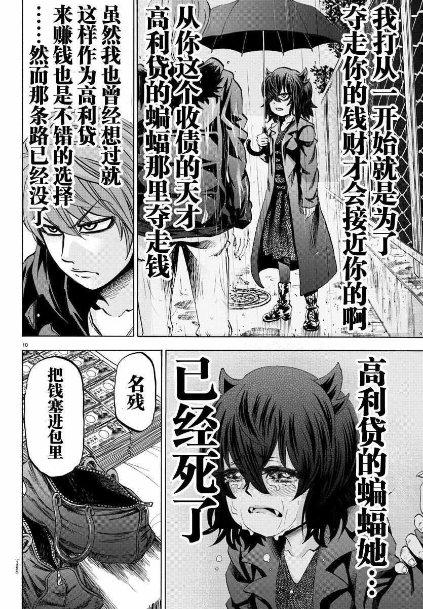 《六道的恶女们》漫画最新章节第88话免费下拉式在线观看章节第【8】张图片