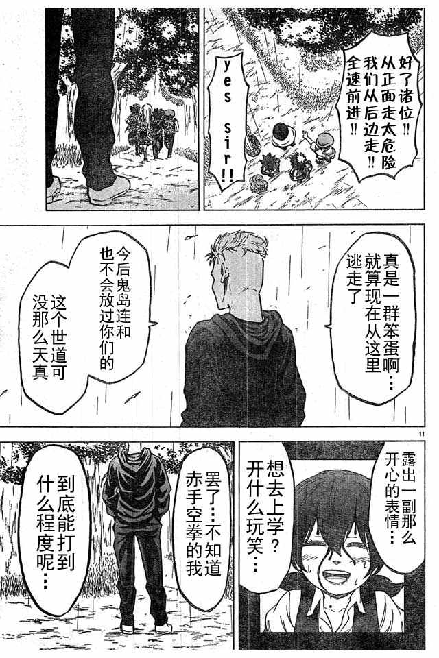 《六道的恶女们》漫画最新章节第14话免费下拉式在线观看章节第【11】张图片