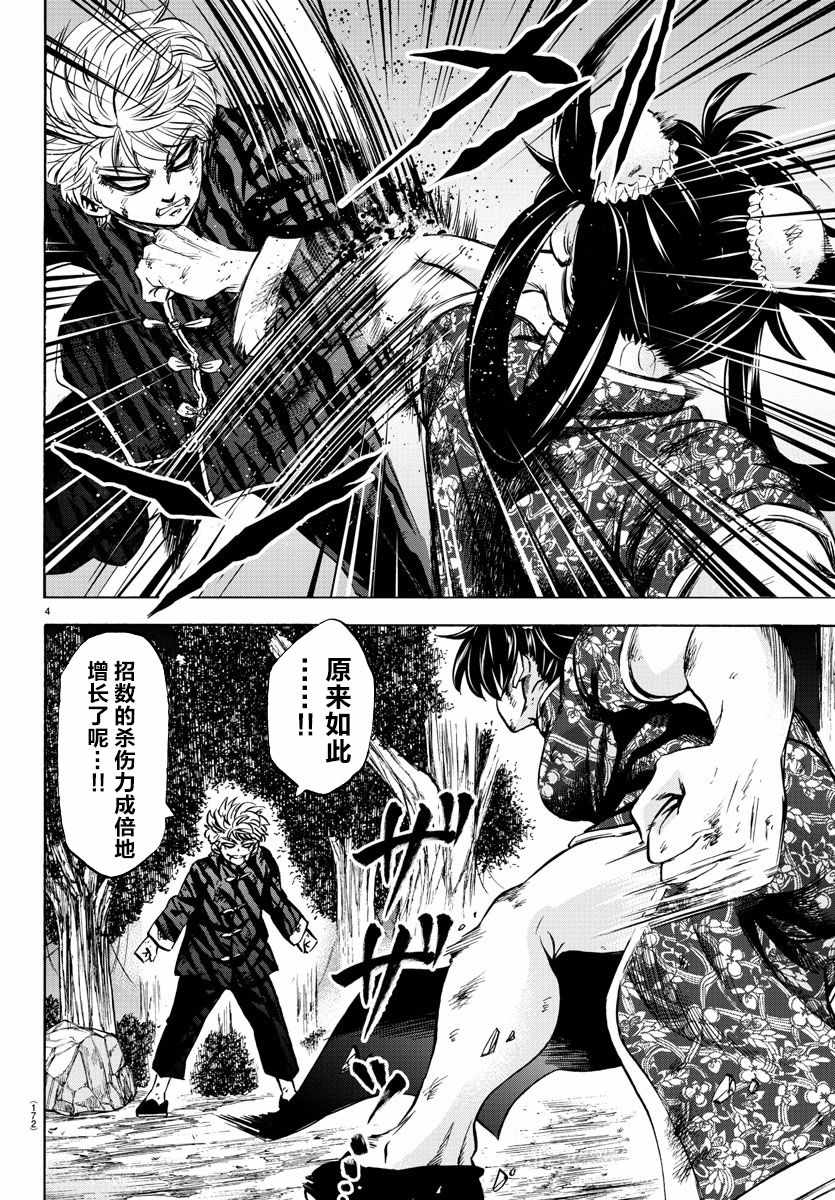 《六道的恶女们》漫画最新章节第119话免费下拉式在线观看章节第【4】张图片