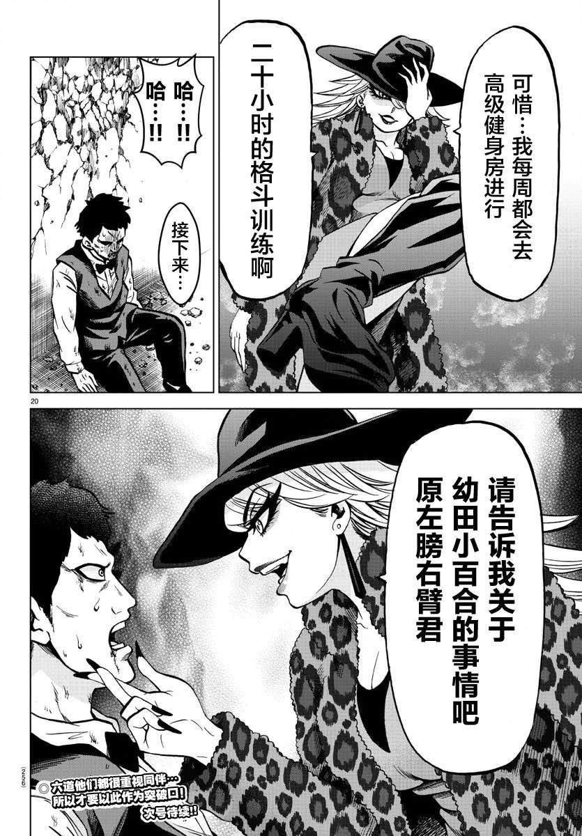 《六道的恶女们》漫画最新章节第184话 蔓延免费下拉式在线观看章节第【18】张图片