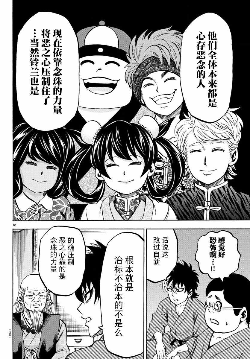 《六道的恶女们》漫画最新章节第108话免费下拉式在线观看章节第【11】张图片