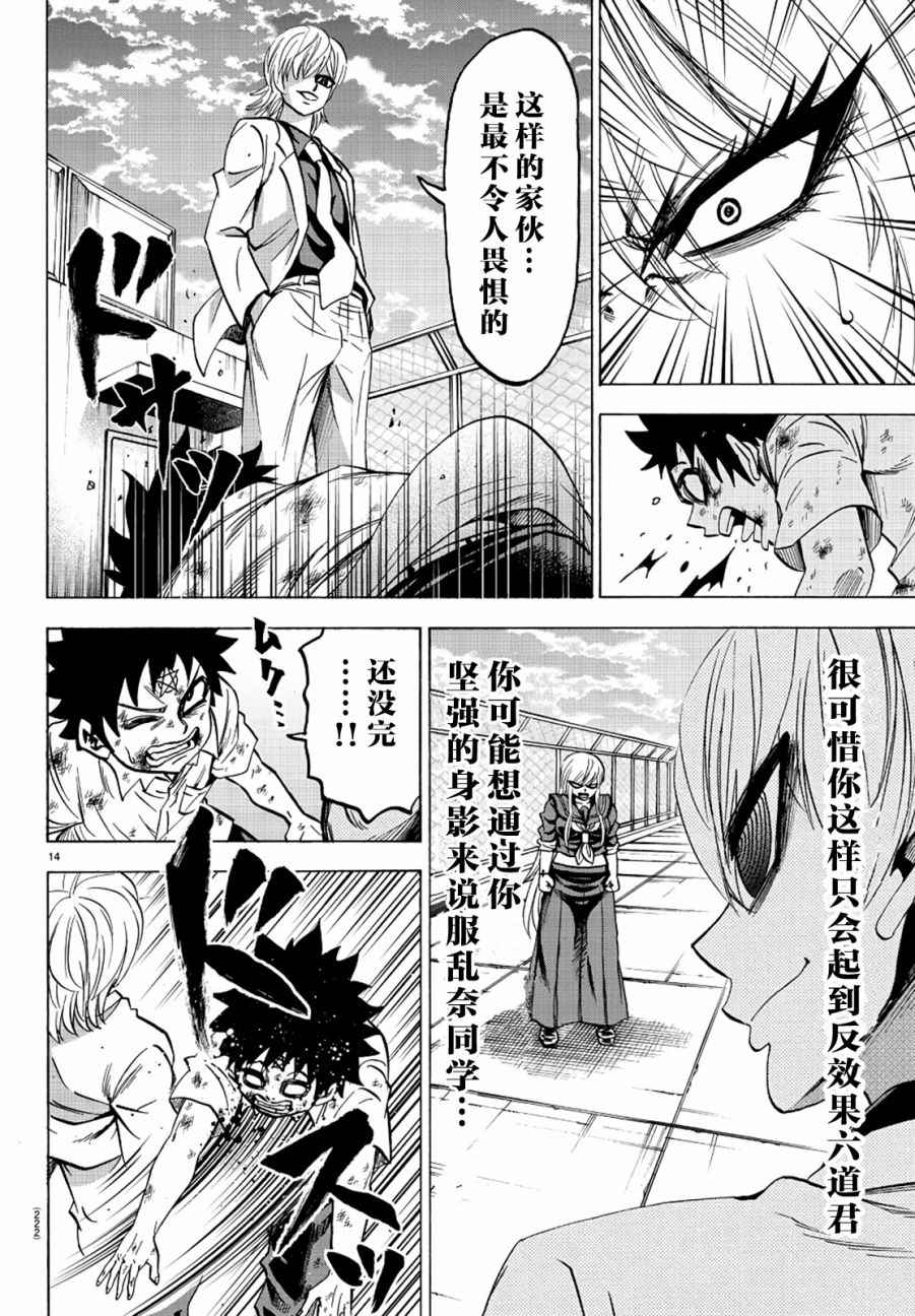 《六道的恶女们》漫画最新章节第67话免费下拉式在线观看章节第【12】张图片