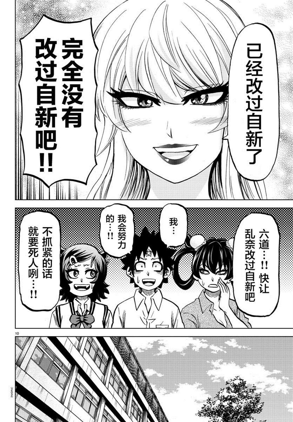 《六道的恶女们》漫画最新章节第233话 六道和恶女们免费下拉式在线观看章节第【11】张图片
