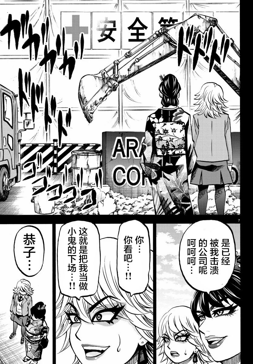 《六道的恶女们》漫画最新章节第209话 混蛋小鬼免费下拉式在线观看章节第【7】张图片