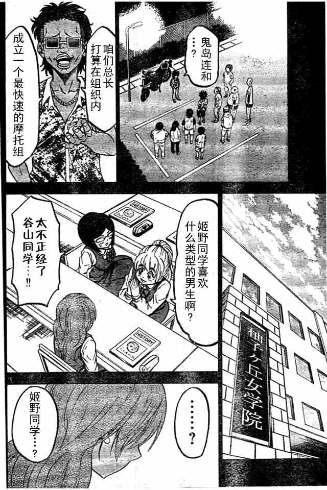 《六道的恶女们》漫画最新章节第26话免费下拉式在线观看章节第【10】张图片