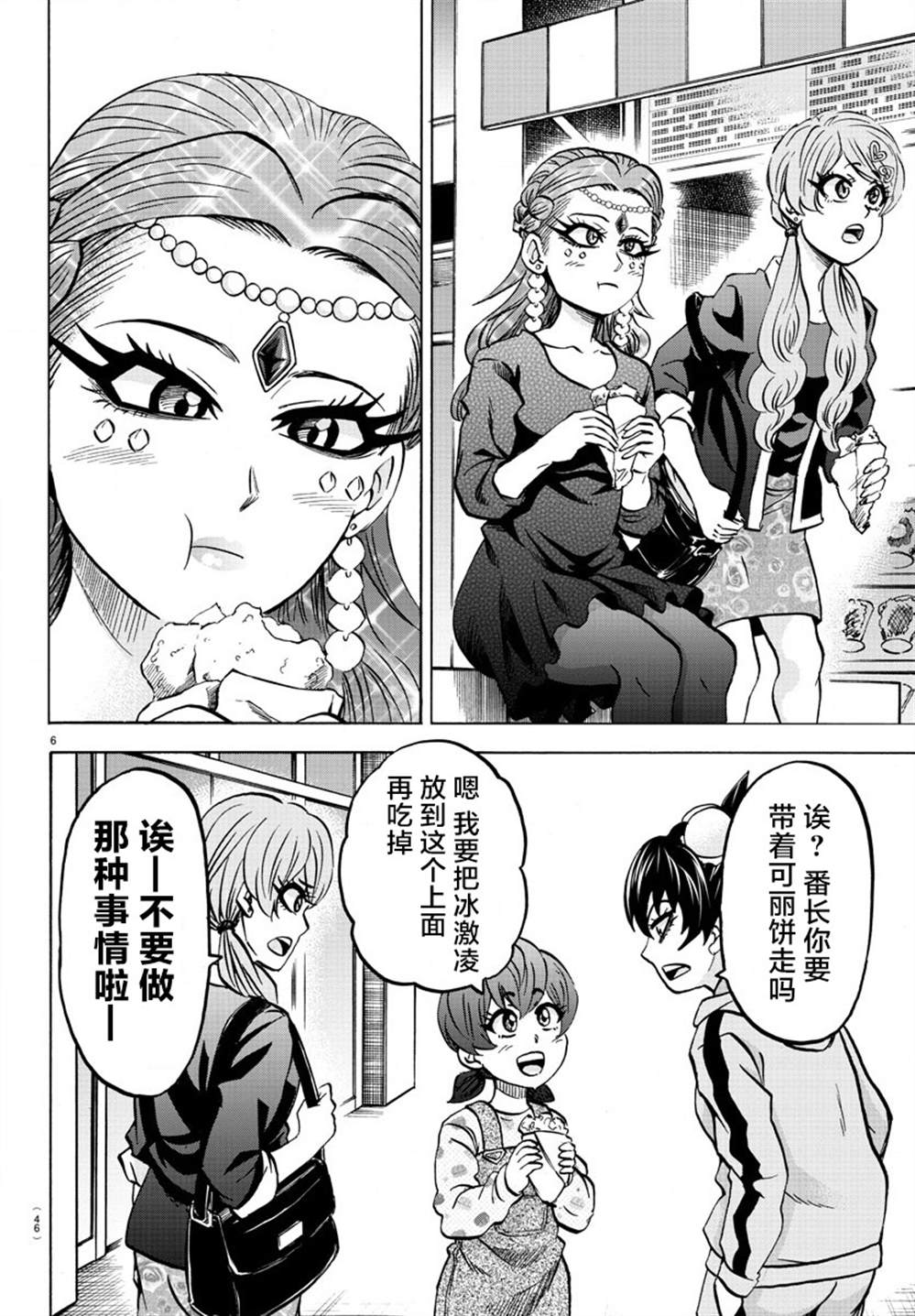 《六道的恶女们》漫画最新章节第188话 决意免费下拉式在线观看章节第【7】张图片