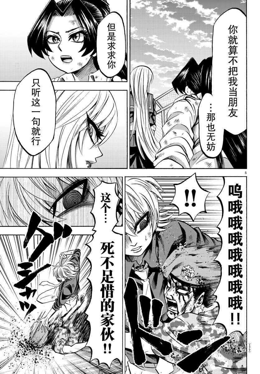 《六道的恶女们》漫画最新章节第71话免费下拉式在线观看章节第【5】张图片